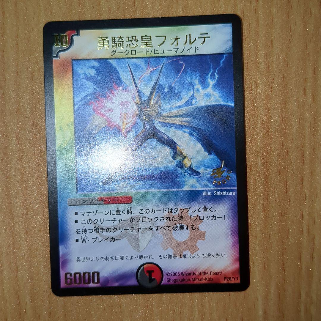 勇騎恐皇フォルテ - メルカリ