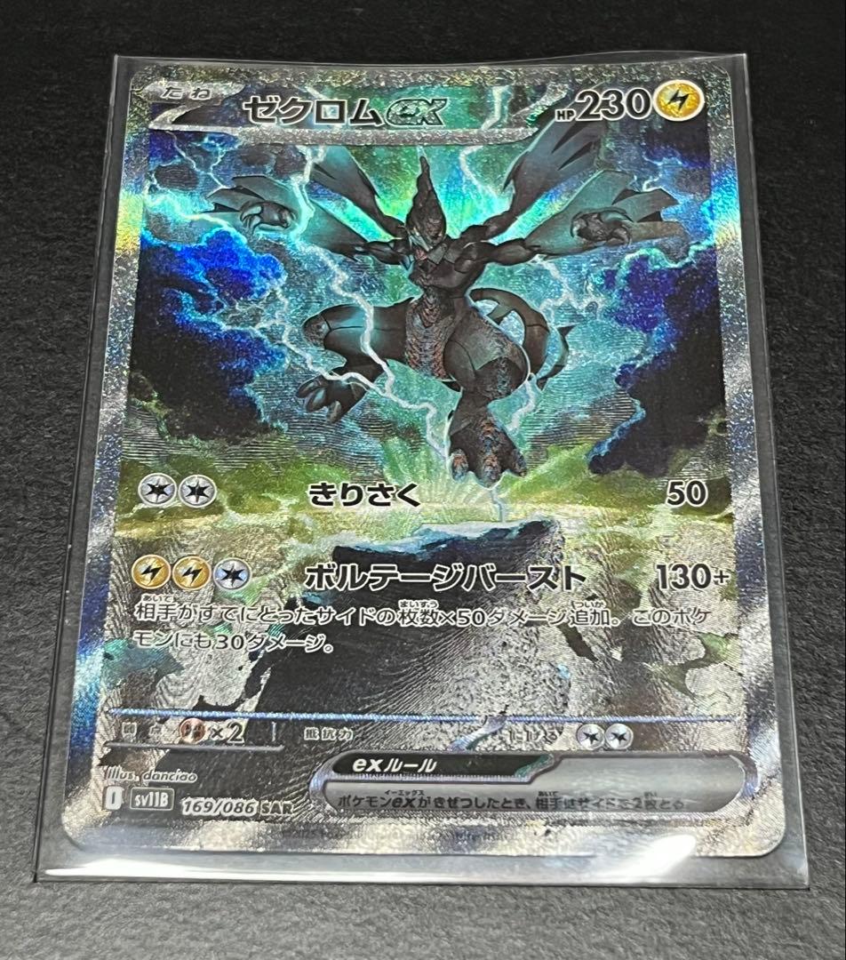 ゼクロム ex sar 【美品】 傷なし保証】ゼクロムex【SAR】{169/086} – カードショップあとり
