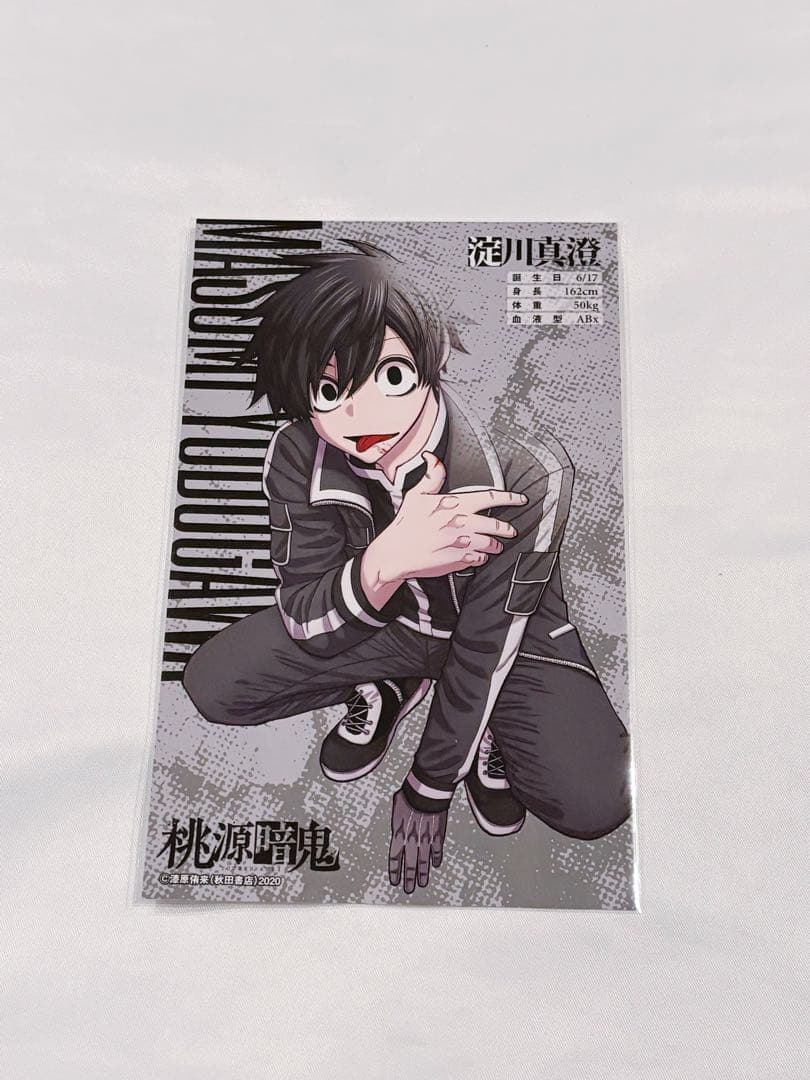 桃源暗鬼 特装版特典ポストカード 淀川真澄 - メルカリ