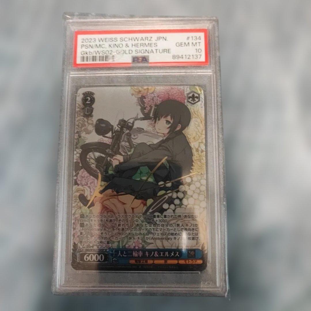 ヴァイスシュヴァルツ 人と二輪車 キノ&エルメス sp WS】 人と二輪車 キノ&エルメス SP サイン - メルカリ