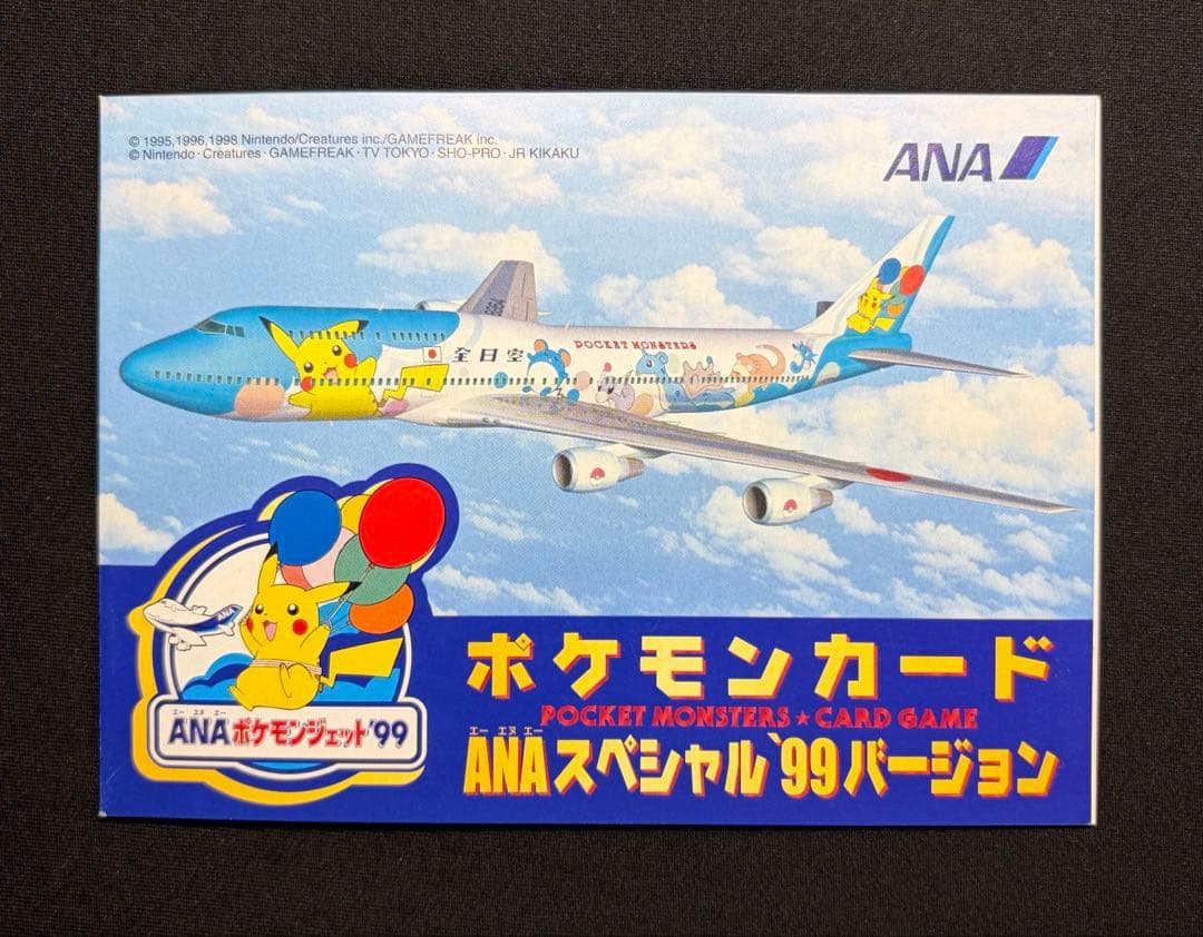 ポケモンカード ANAスペシャル99バージョン - メルカリ