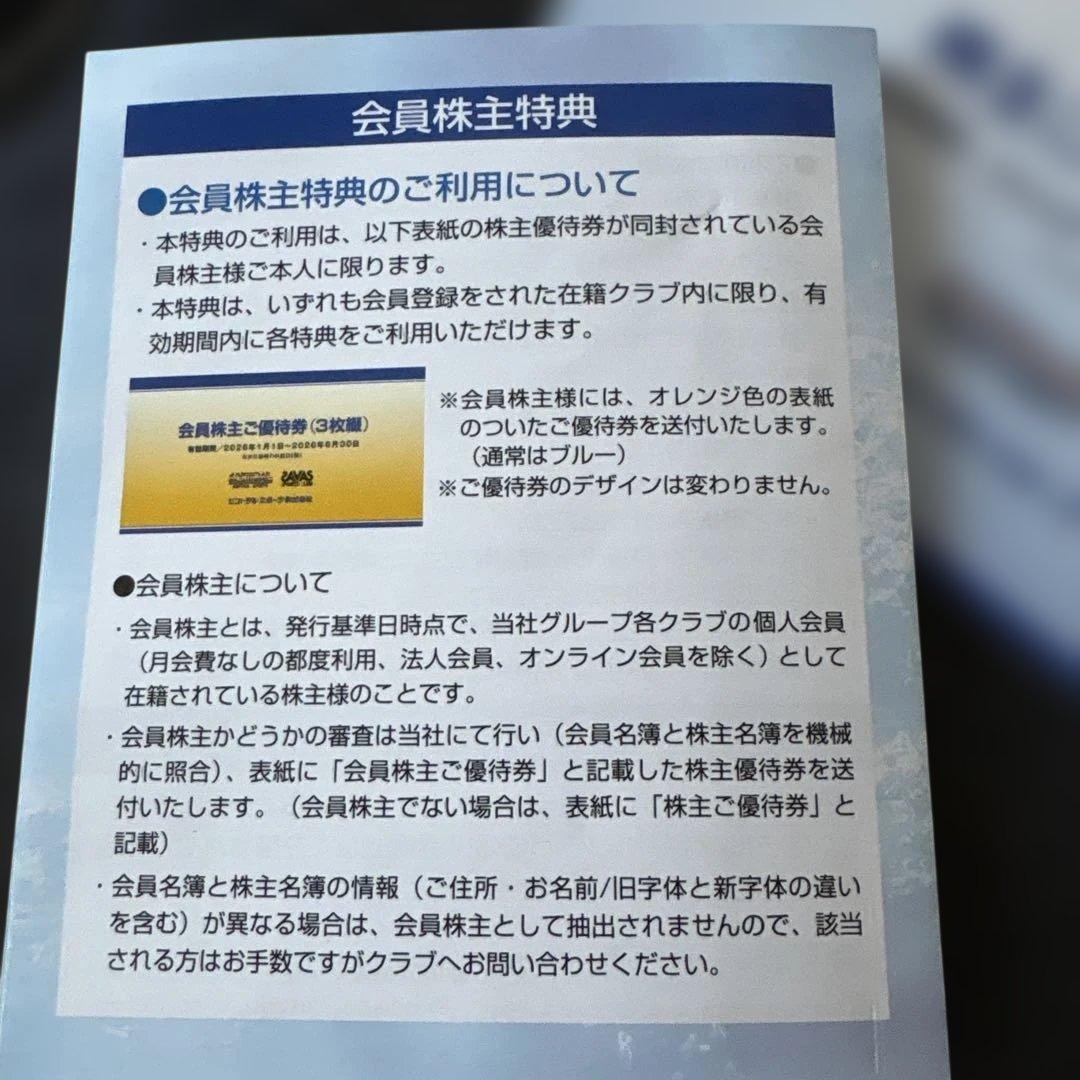 セントラルスポーツ 株主ご優待券 (3枚綴り) - メルカリ