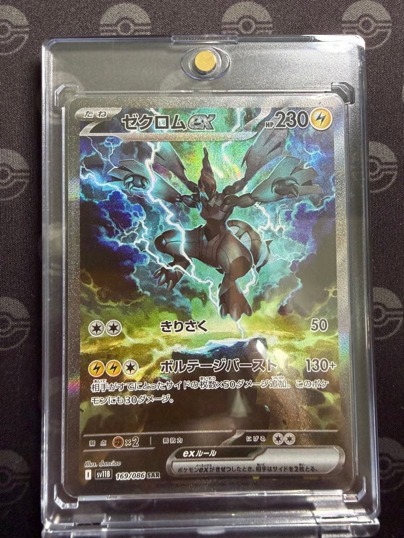 ゼクロムex SAR SV11B 169/086 ブラックボルトセンタリング良好