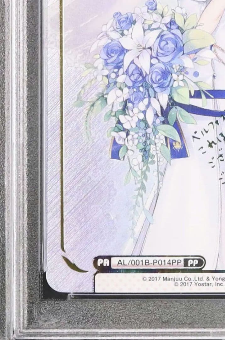 PSA 10 】 ベルファスト PP サイン アズールレーン 絶版 Re - メルカリ