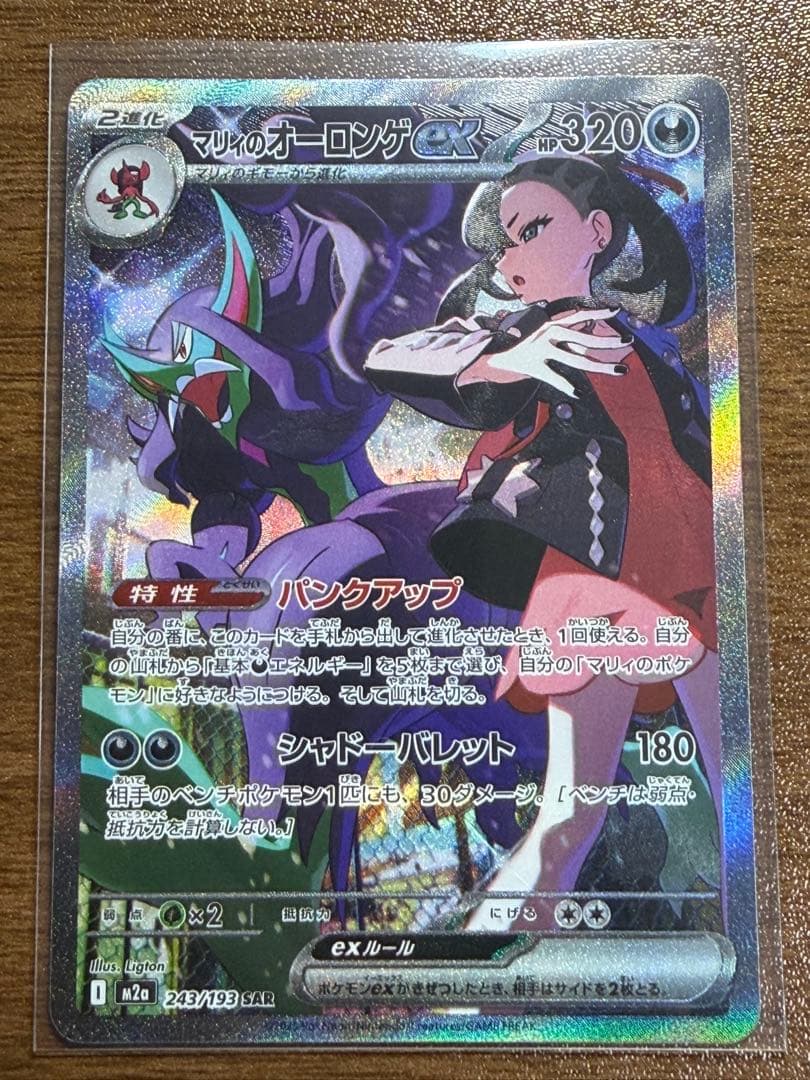 オーロンゲのマリィ　ex sar メガドリームex