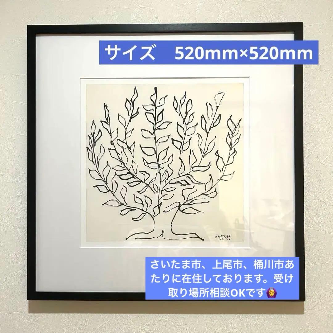 【直接埼玉引き取り可能】低木 アンリマティス ポスター フレーム付き 定番品】アンリ・マティス 「低木」ナチュラルフレーム｜ポスター