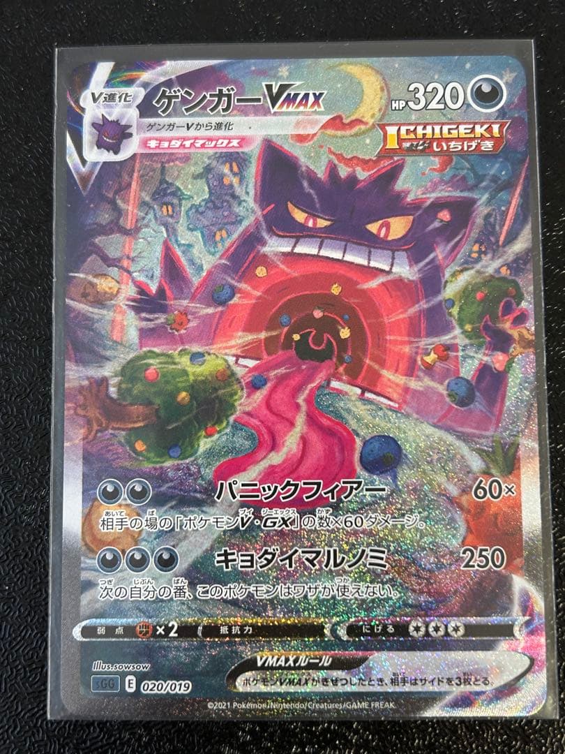ゲンガーVMAX SGG ハイクラスデッキ ゲンガーVMAX 020/019