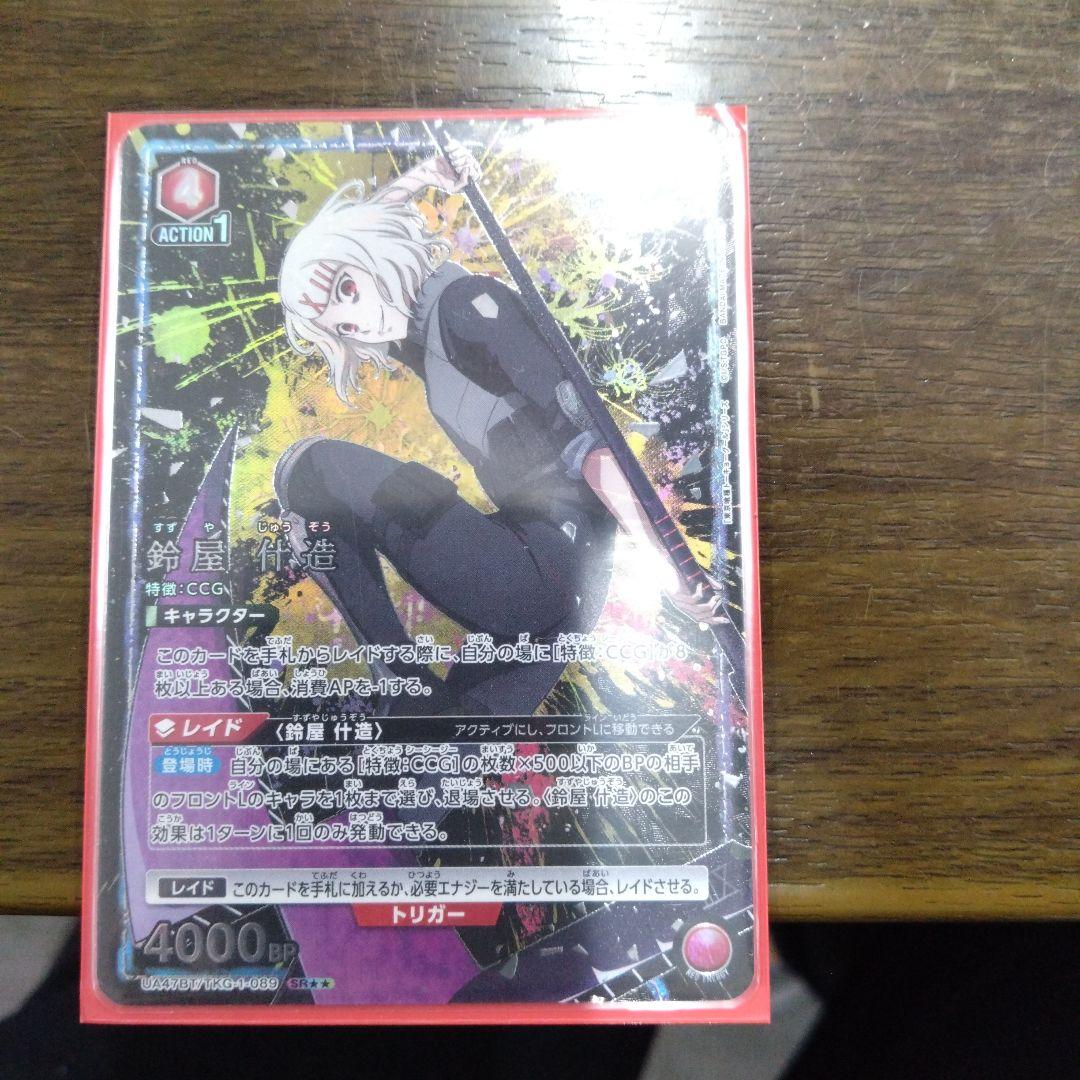 ユニオンアリーナ　東京喰種　鈴屋什造　SR パラレル　☆2 SR 鈴屋 什造 販売 | 「東京喰種トーキョーグール」シリーズ