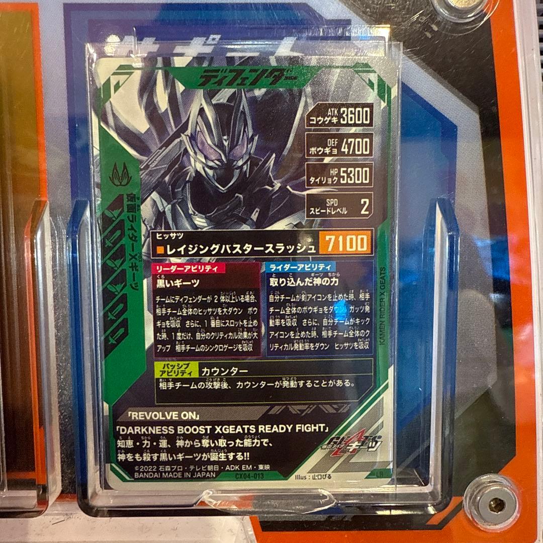 ガンバレジェンズ Xギーツ クロスギーツ lr - メルカリ