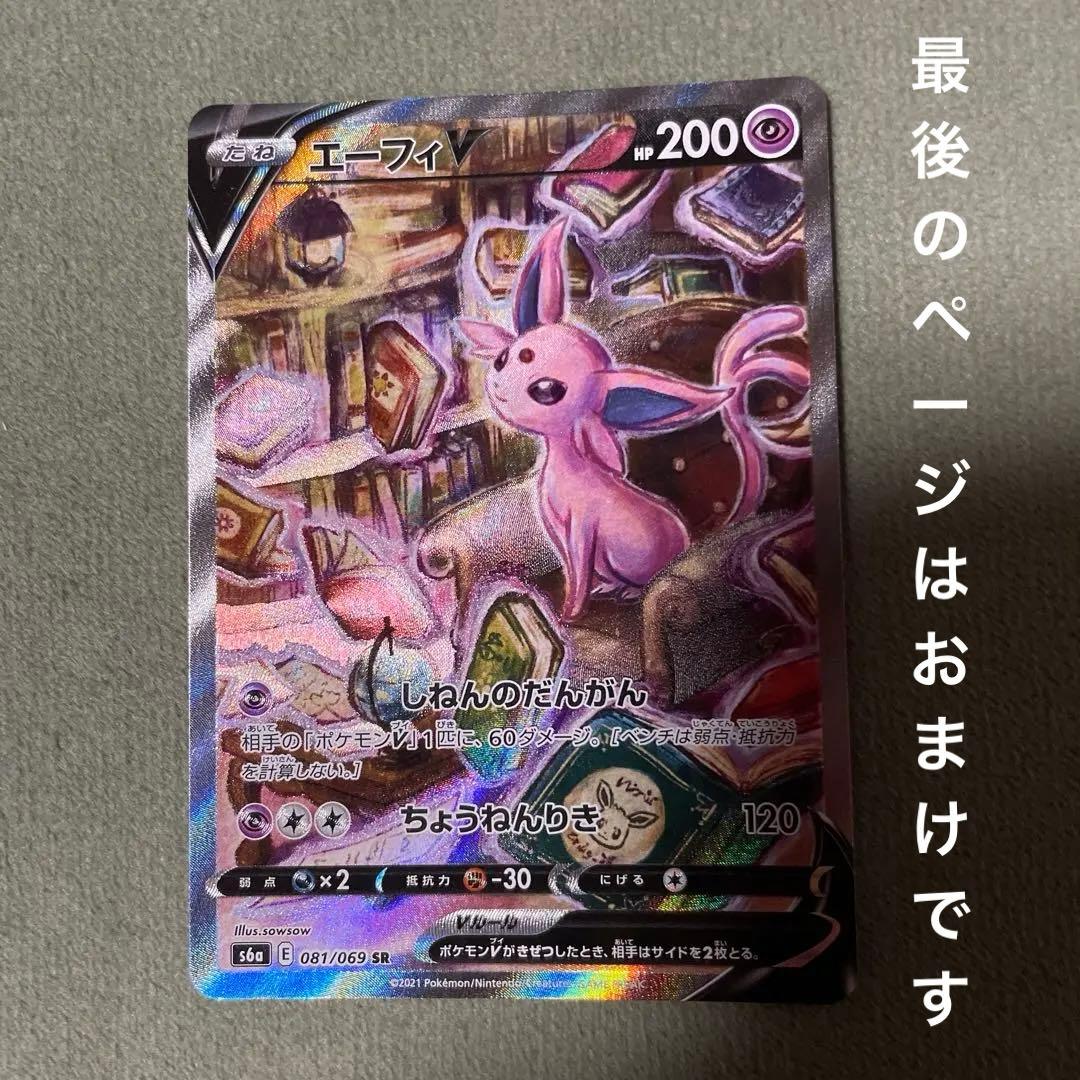 ポケモンカード　エーフィV SA SR