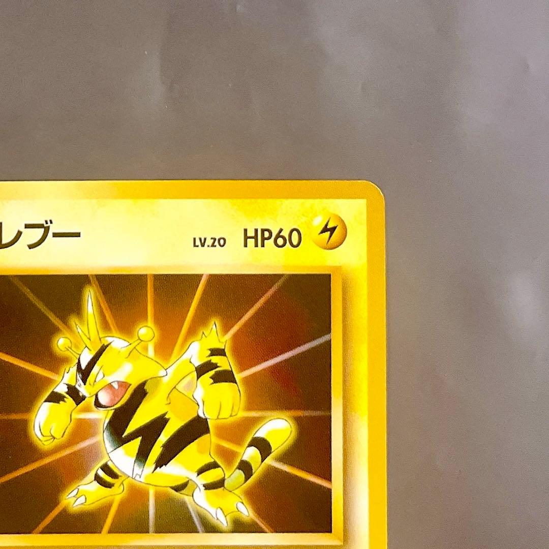 旧裏】ポケモンカード エレブー LV.20 No.125 希少プロモPROMO - メルカリ