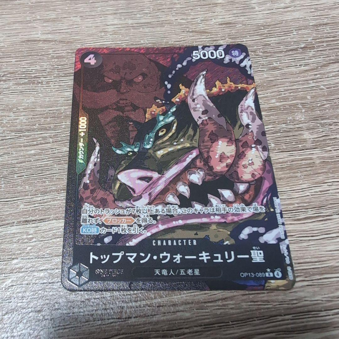 トップマン・ウォーキュリー聖 Rパラレル - メルカリ
