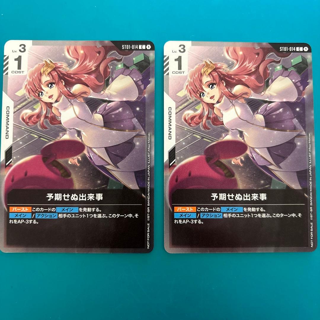 予期せぬ出来事　プロモ2枚セット　ガンダムカードゲーム カードリスト | GUNDAM CARD GAME 公式サイト