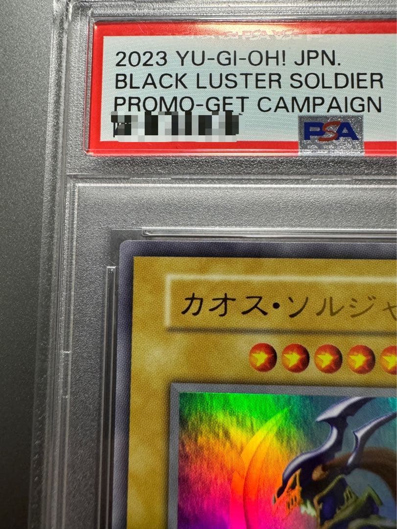 PSA10】カオスソルジャー 通常 2023 - メルカリ