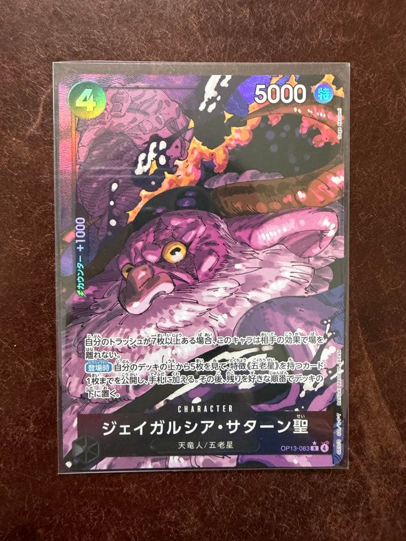 ワンピース カードゲーム ジェイガルシア・サターン聖 - メルカリ