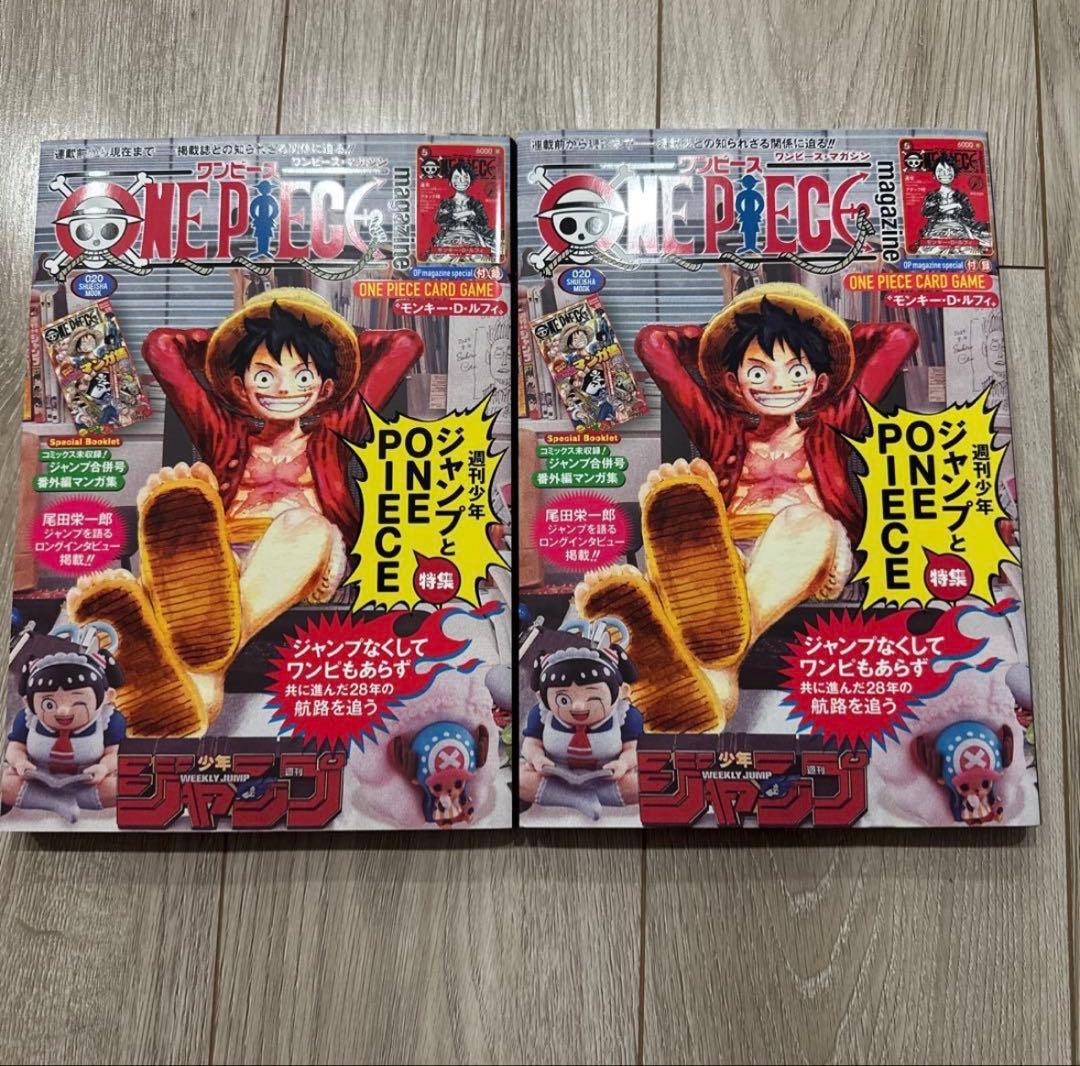 ONE PIECE magazine 20　 ワンピースマガジン２０ 2冊 One Piece Magazine Vol.20 Sp Feature: Shonen Jump & ONE PIECE One