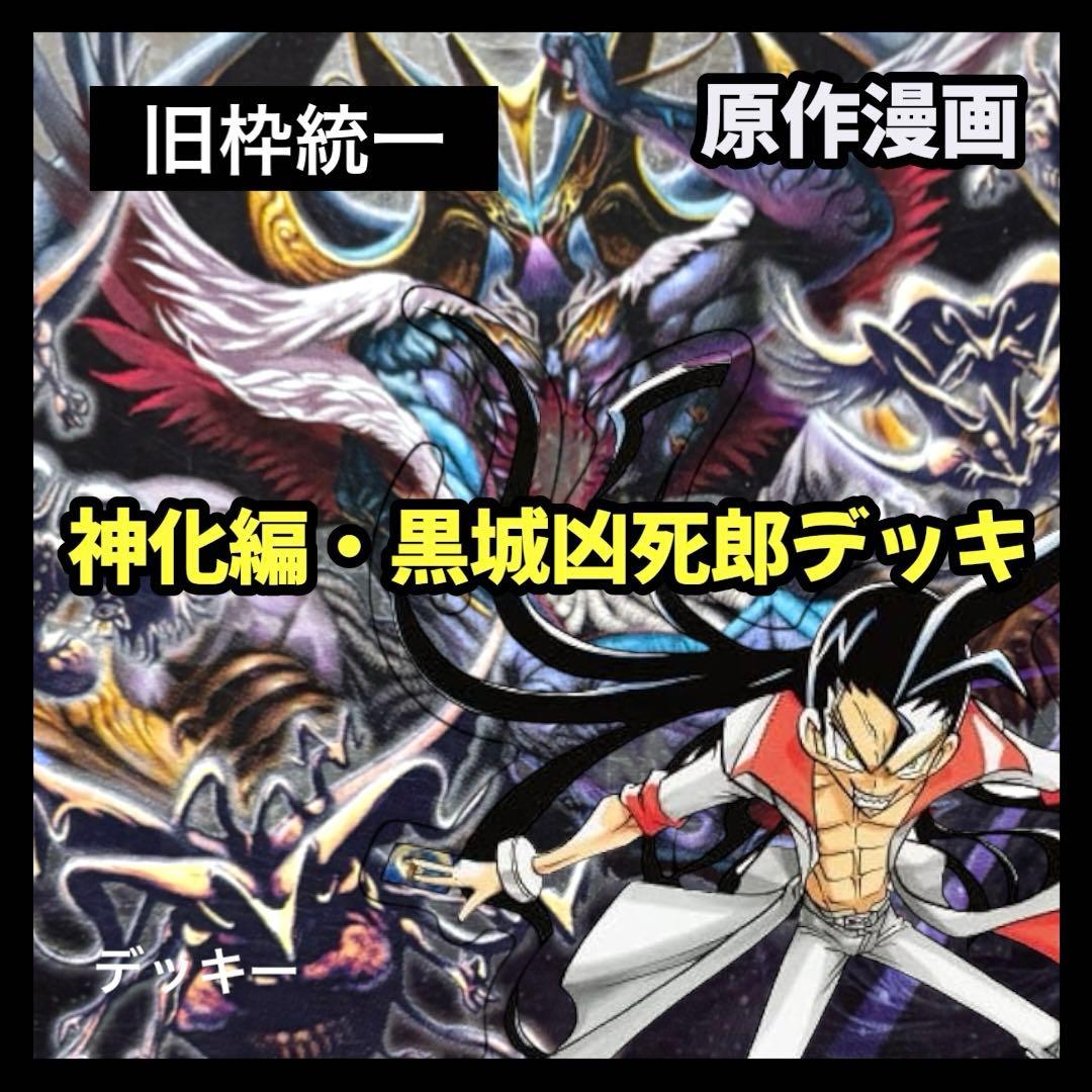 デュエルマスターズ クラシックデッキ【旧枠統一】No.223 黒城死神 2026年最新】黒城凶死郎 デッキの人気アイテム - メルカリ