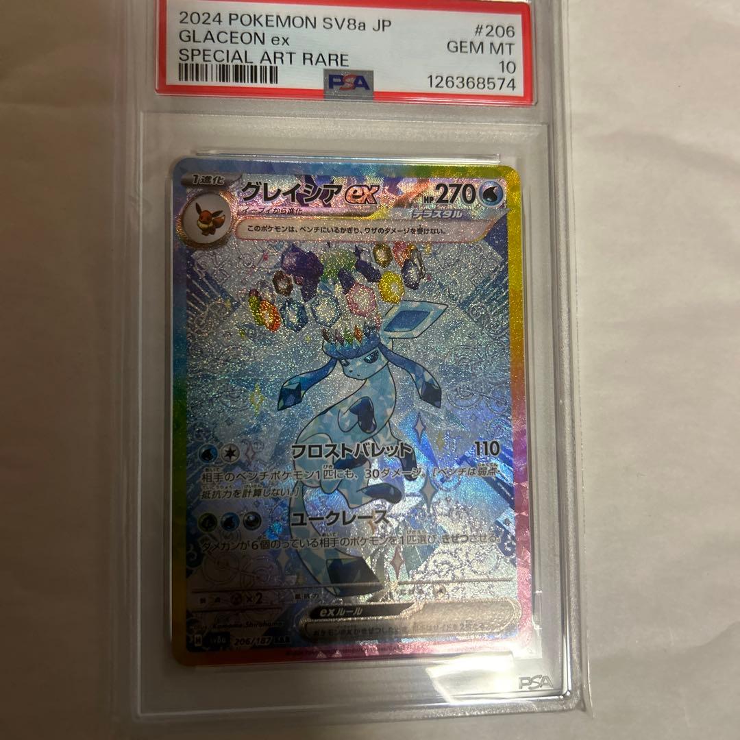 グレイシアex SAR ポケモンカードPSA10 テラスタルフェスex