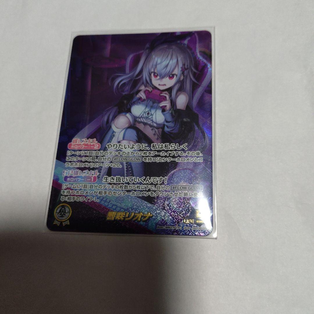 響咲リオナ OUR 匿名配送 ホビーステーションシングル通販店 / 響咲リオナ(OUR)