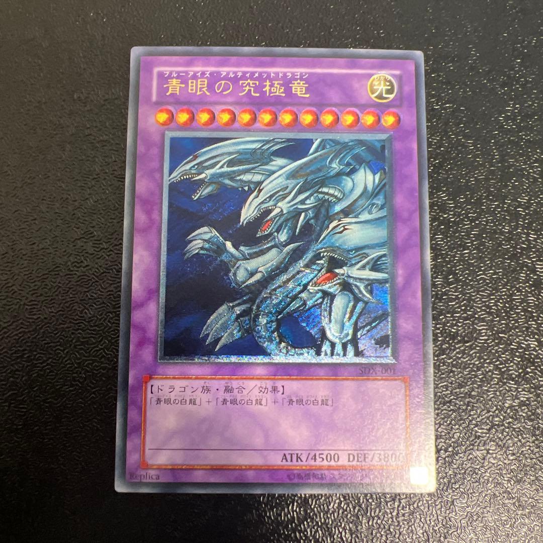 青眼の究極竜　レリーフ　アルティメットレア