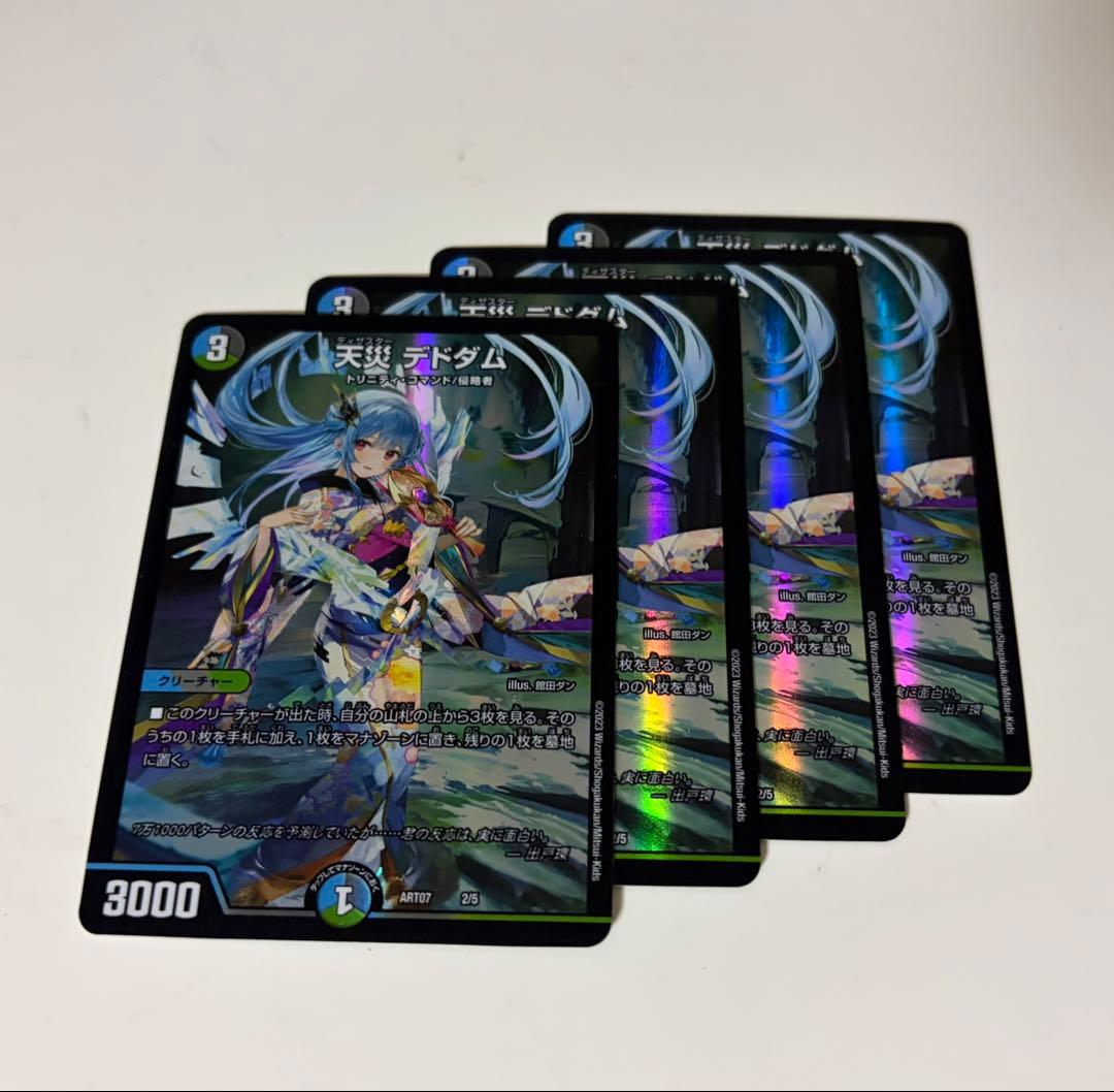 デドダム　神アート　4枚