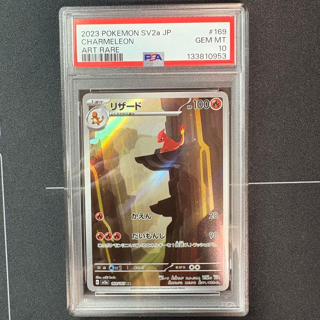 リザード　ar PSA10