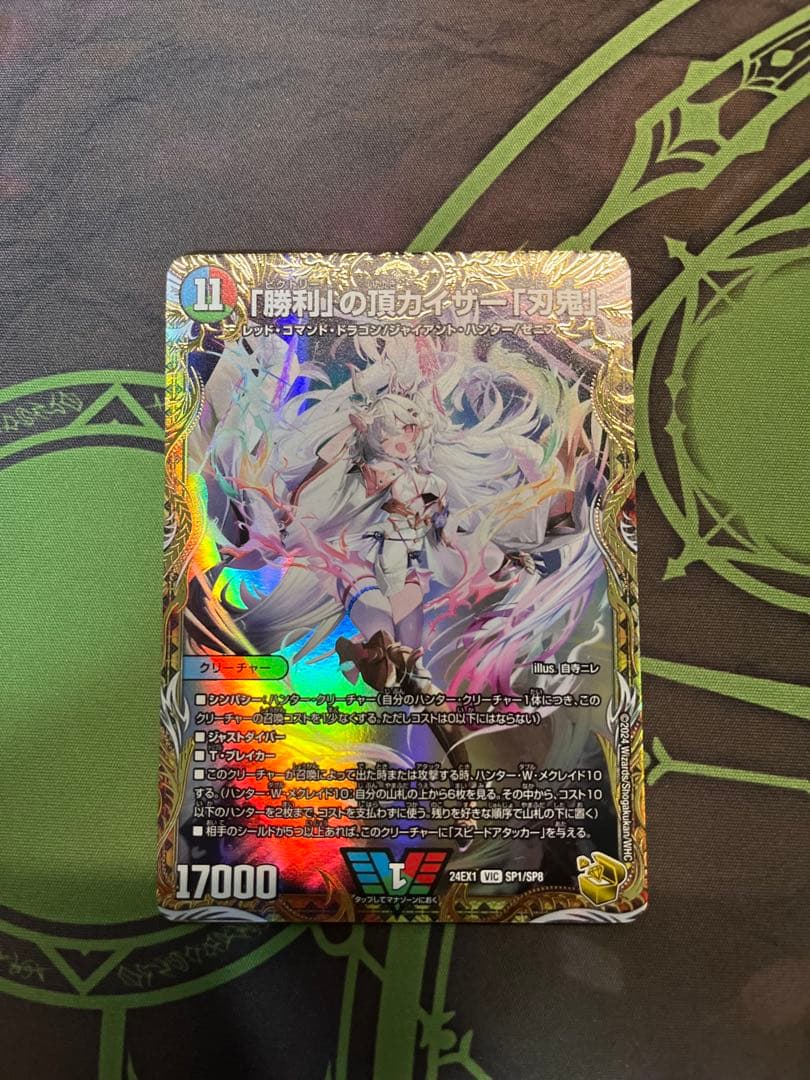 「勝利」の頂カイザー「刃牙」 金トレジャー