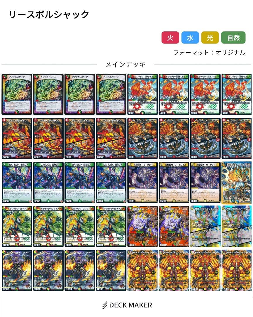 デュエマ　リースボルシャックデッキ
