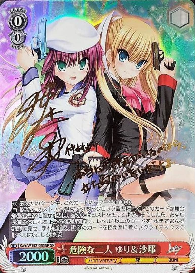 ヴァイス Key all-star SP 危険な二人 ゆり＆沙耶 櫻井浩美