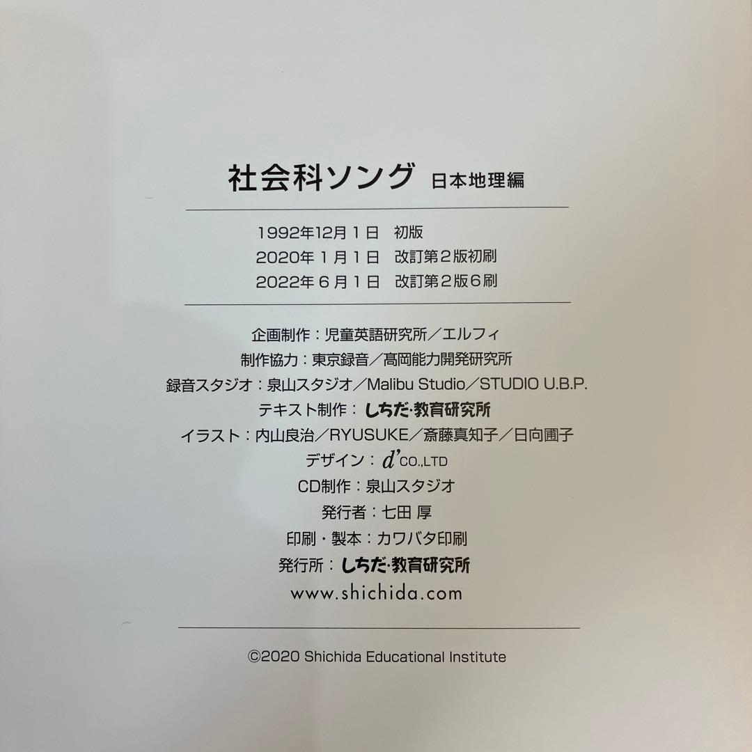 中学受験】七田式 理科 社会 ソング CD 3冊 - メルカリ