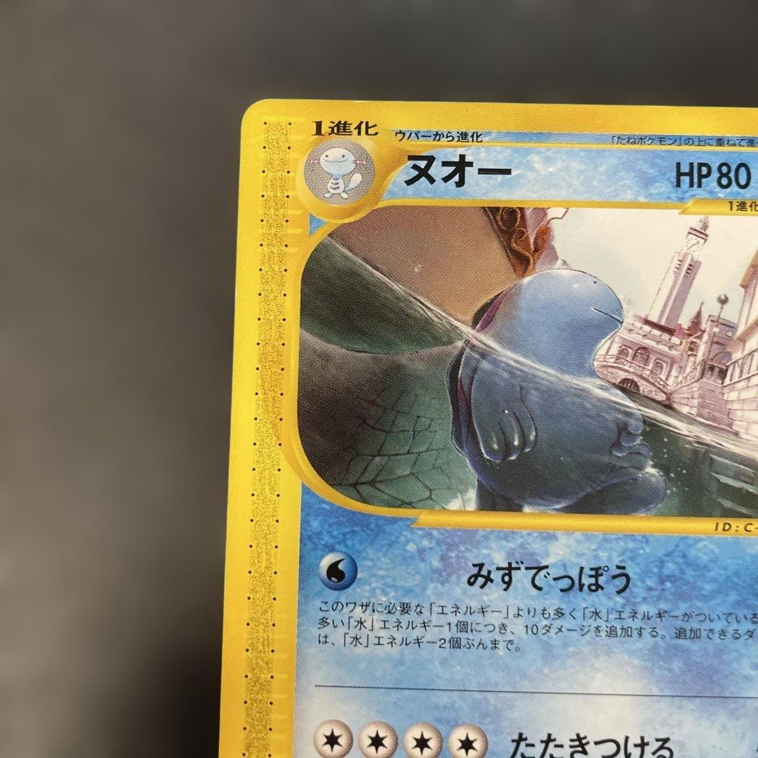 ポケモンカードe ヌオー 拡張パック第2弾 地図にない町 029/092 3e