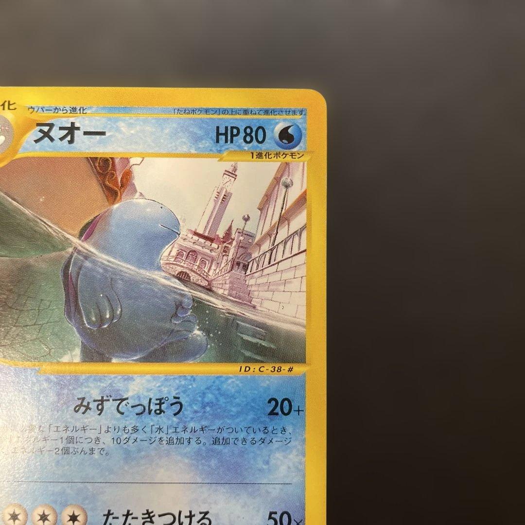 ポケモンカードe ヌオー 拡張パック第2弾 地図にない町 029/092 3e