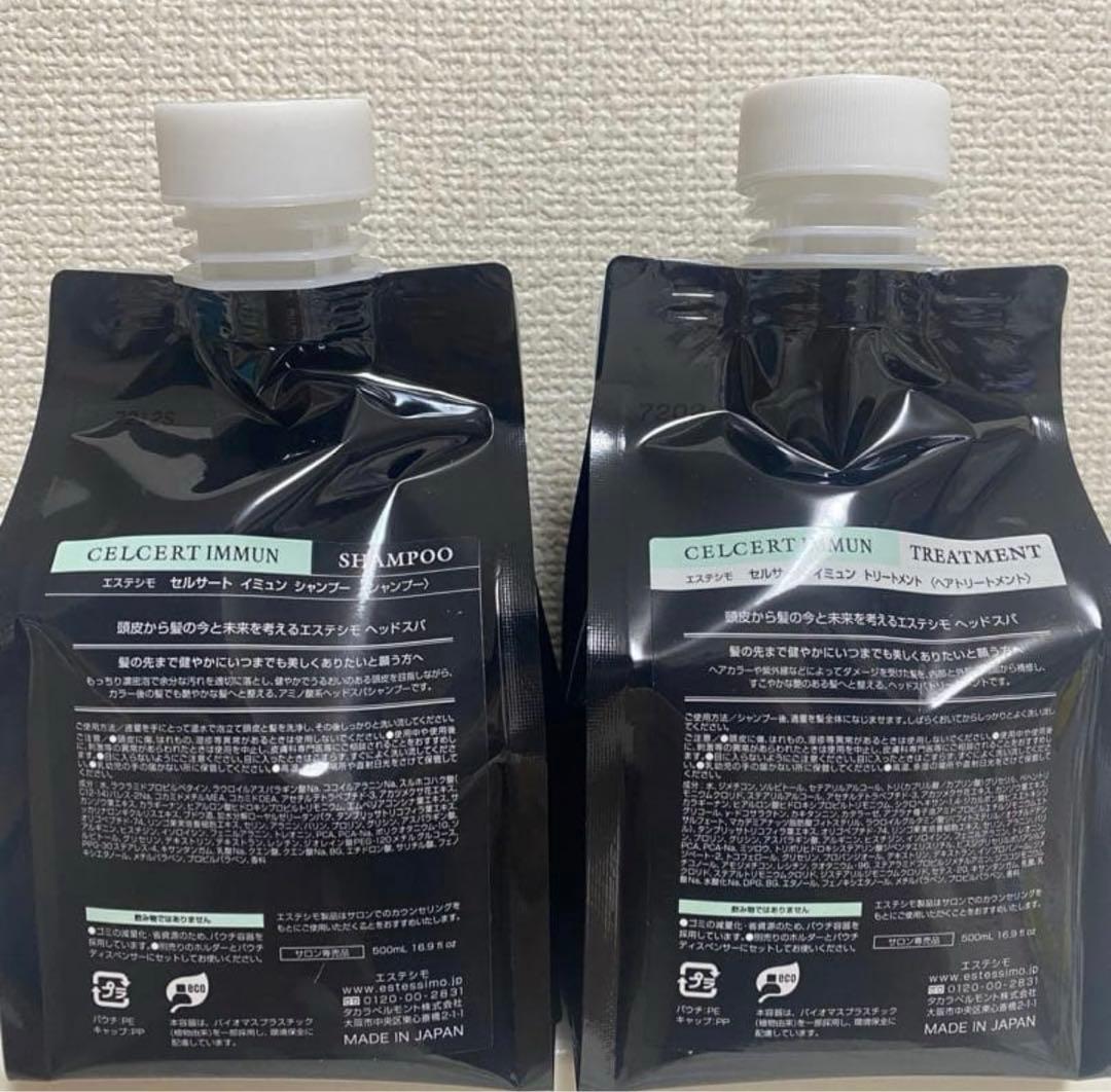 エステシモ　イミュンシャンプー　トリートメント