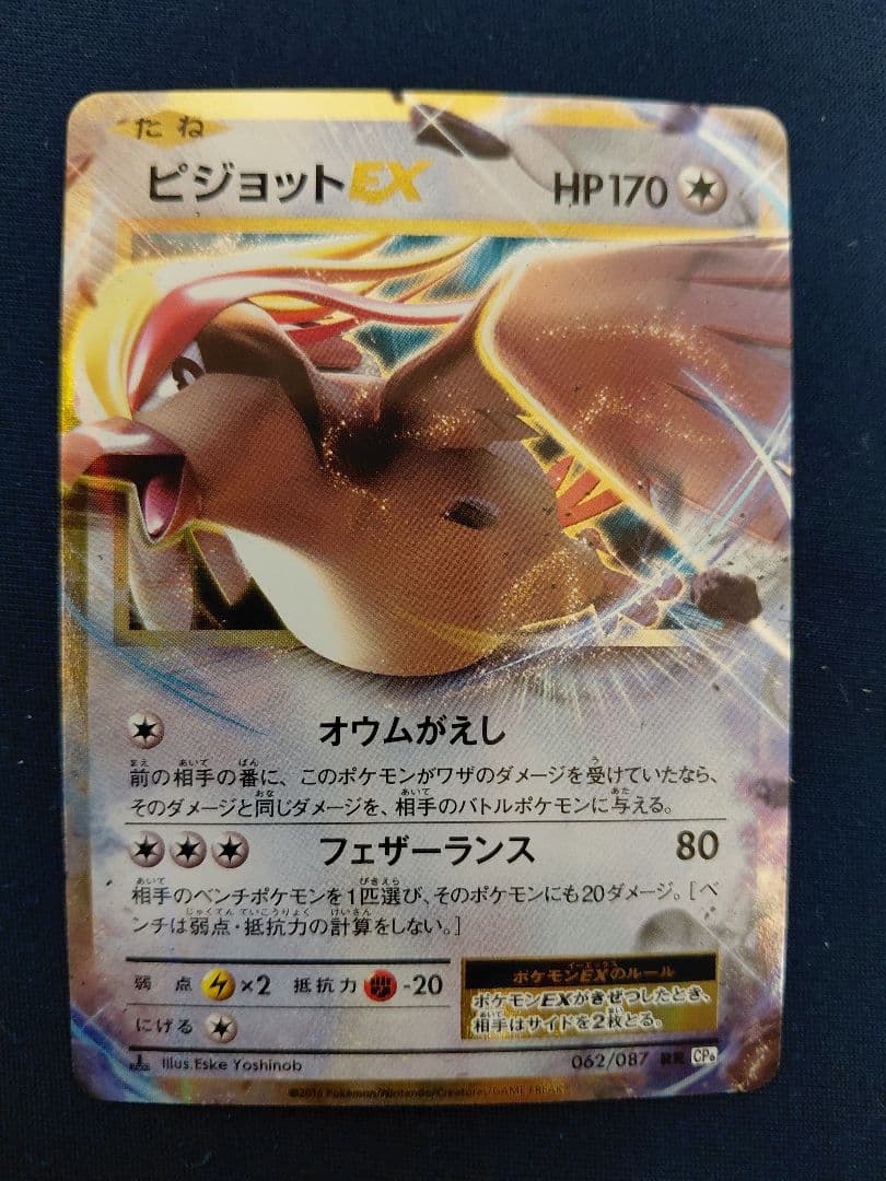 ピジョットex 20th Anniversary 収録 - メルカリ