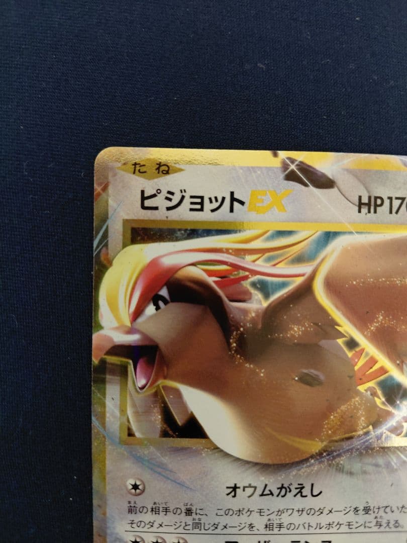 ピジョットex 20th Anniversary 収録 - メルカリ