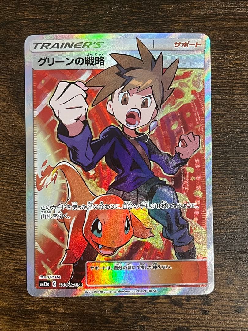 ポケモンカード グリーンの戦略 193/173