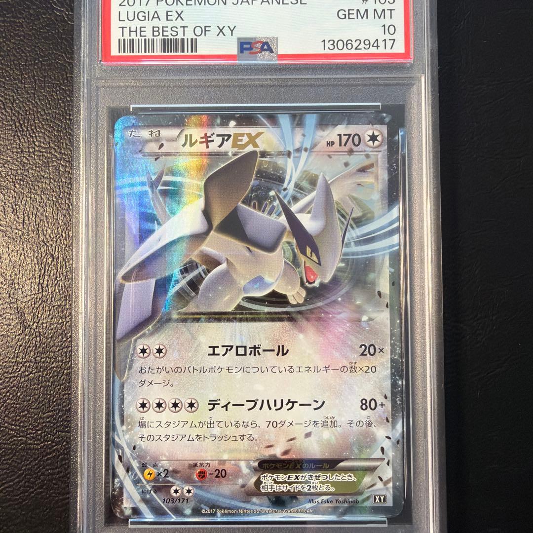 【PSA 10】 ルギアEX THE BEST OF XY