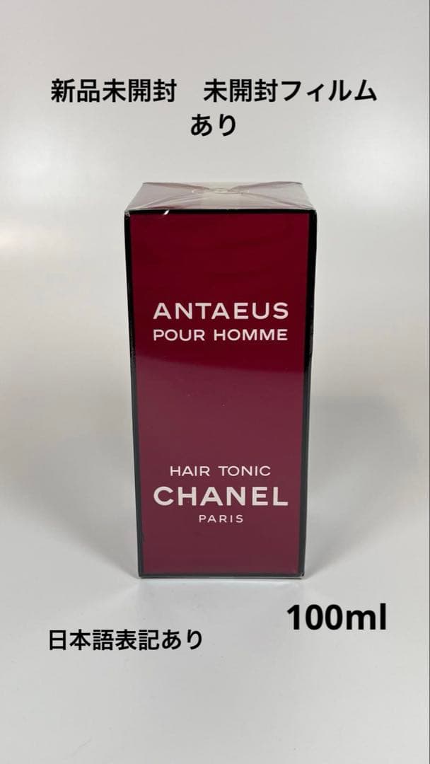 新品未開封　CHANEL シャネル　アンテウス　ヘア　トニック　100ml