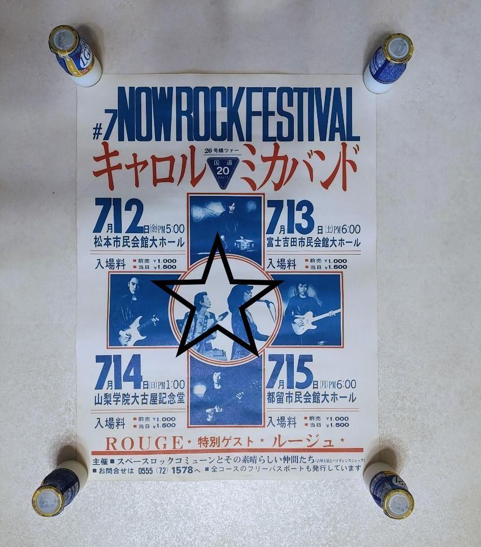 矢沢永吉/キャロル時代のポスター ②