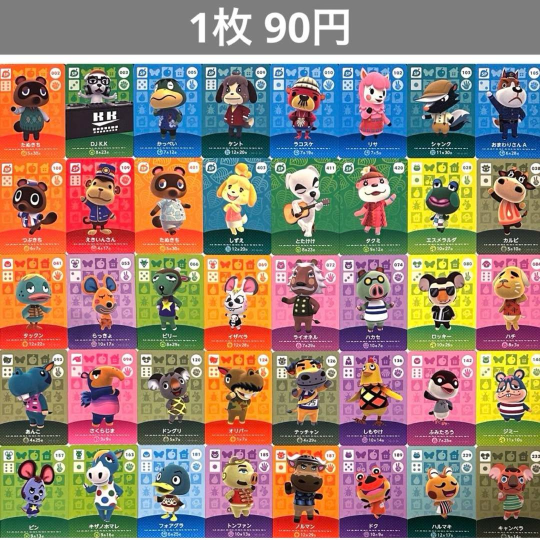 あつまれどうぶつの森 あつ森 amiiboカード バラ売り アミーボ まとめ