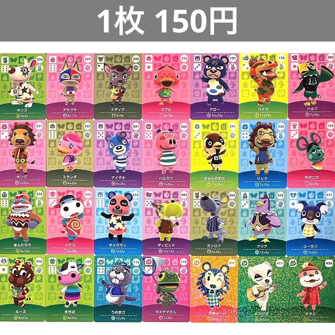 あつまれどうぶつの森 あつ森 amiiboカード バラ売り アミーボ まとめ