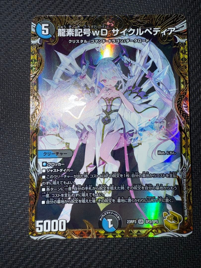 デュエル・マスターズ　龍素記号wD サイクルぺディア　金トレジャー