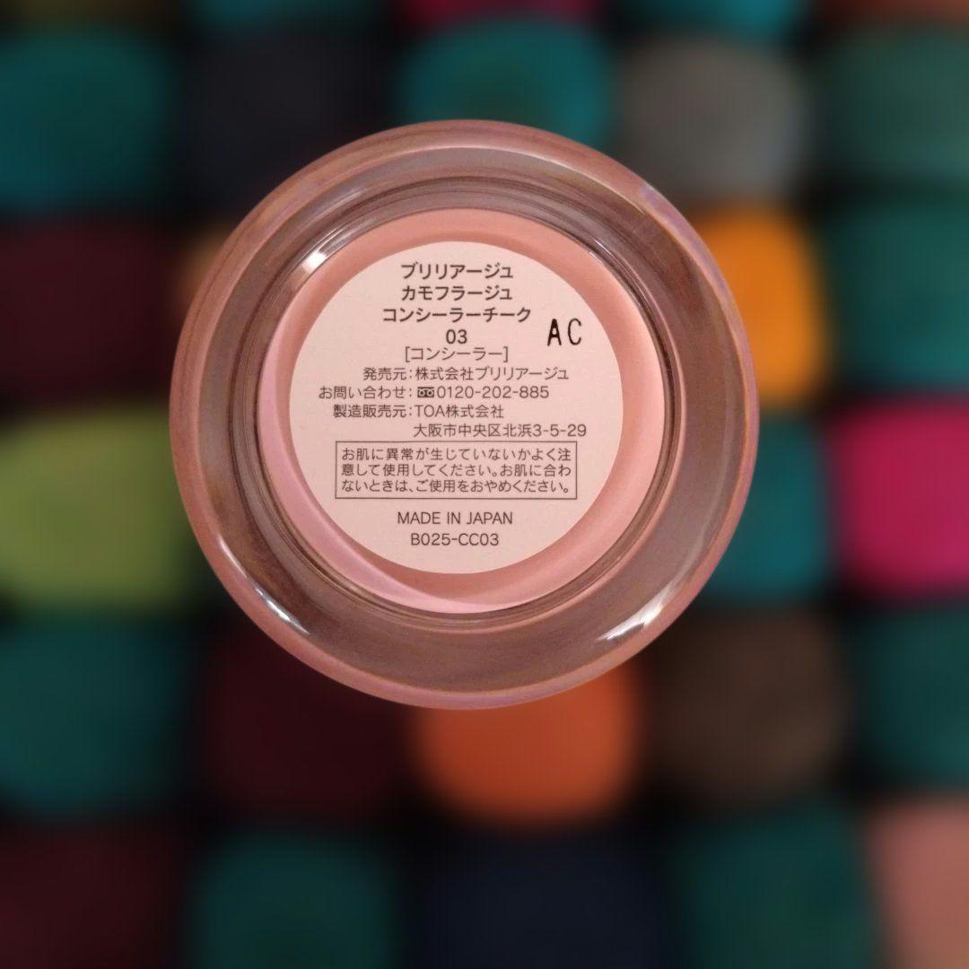 ブリリアージュ カモフラージュ コンシーラーチーク 03 - メルカリ