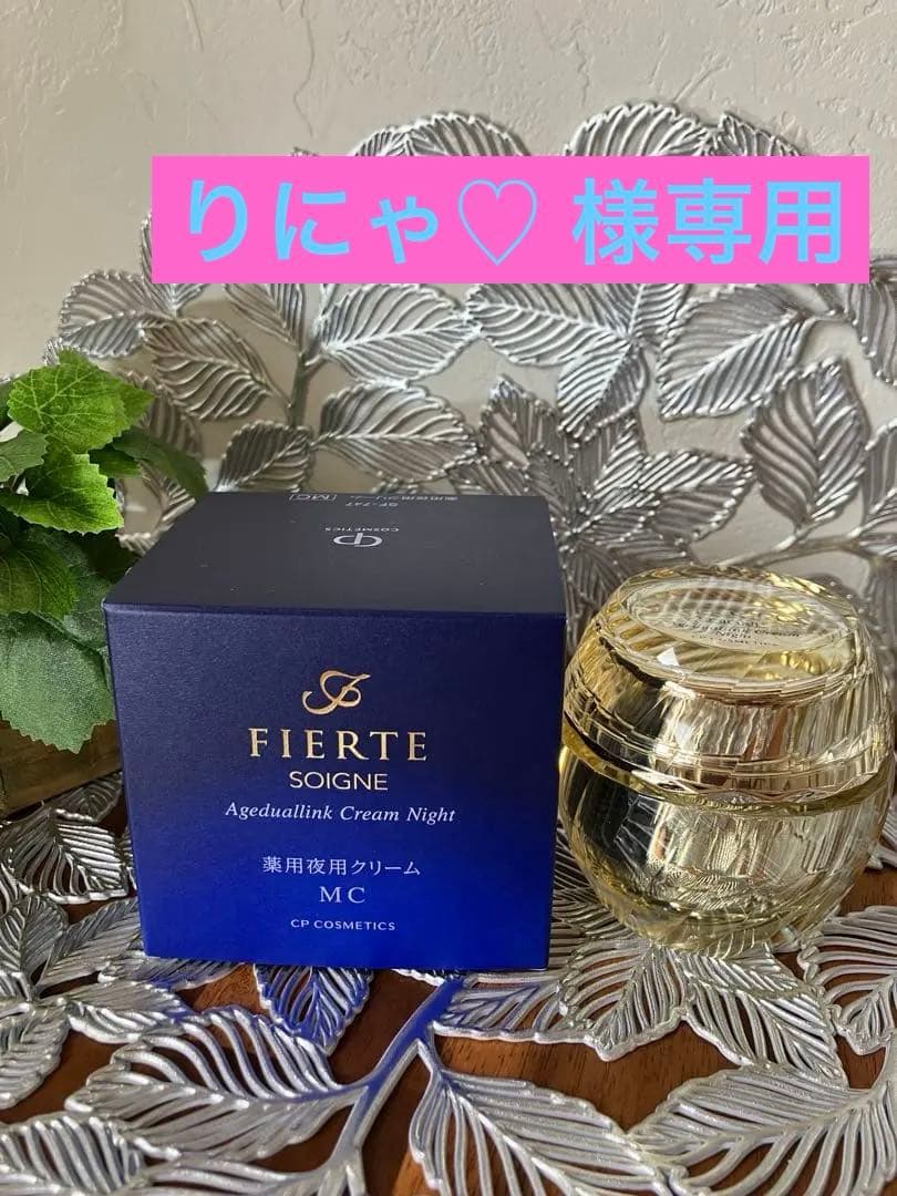 FIERTE エイジリアリンククリームナイトMC 35g
