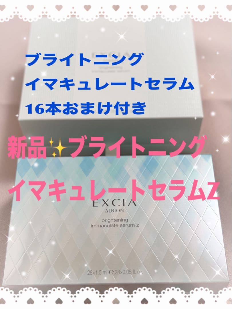 YUU♡エクシア ブライトニング イマキュレートセラムZ 28本