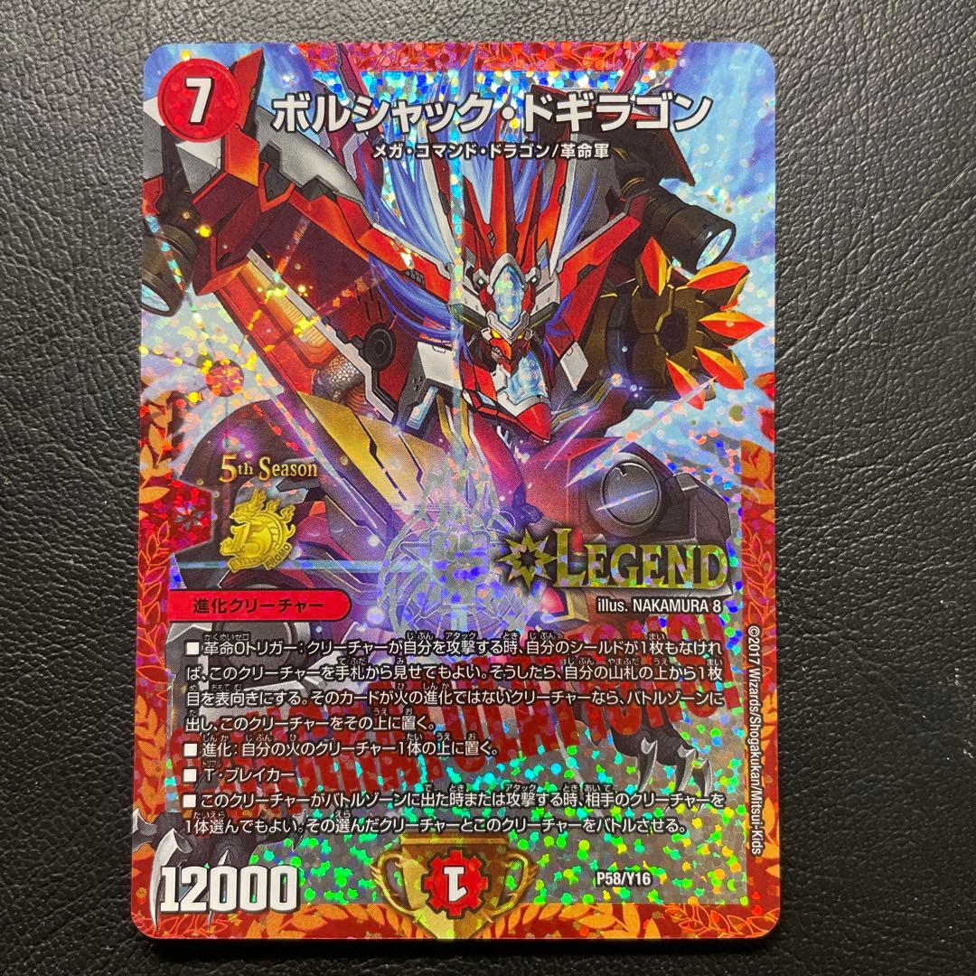 ボルシャックドギラゴン　CSプロモ Yahoo!オークション - 1円～ CSプロモ ボルシャック・ドギラゴン P58/Y