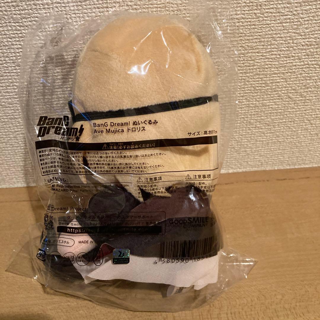 Wコンプリート】Ave mujica ライブ衣装&制服verぬいぐるみ計10体