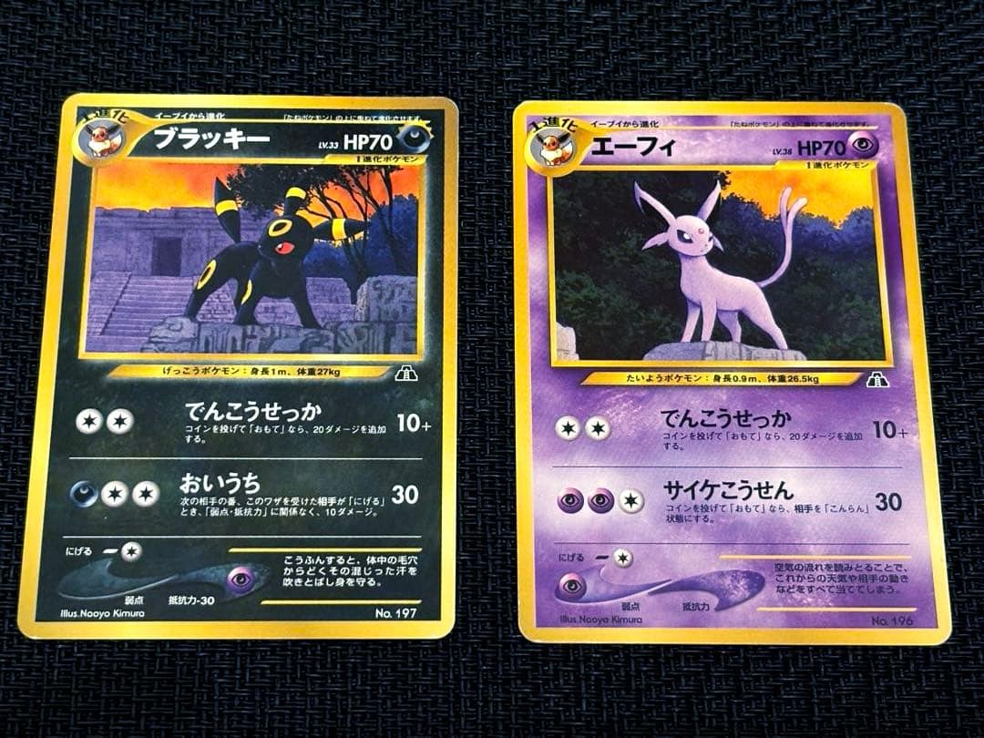 高騰中 早い者勝ち 旧裏☆ブラッキー ☆エーフィ▪️2000年プレミアム