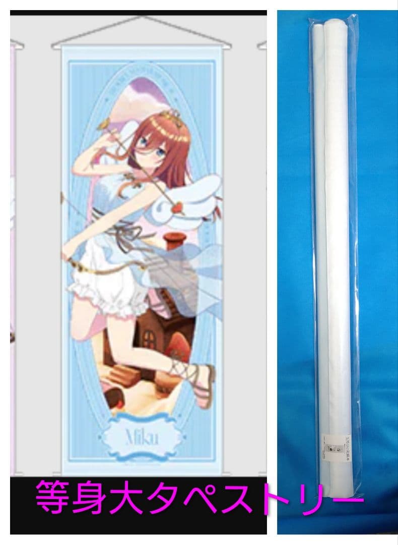 五等分の花嫁 ★アトレ秋葉原 ★キャラットくじ ・中野三玖 ・等身大タペストリー 五等分の花嫁∽ くじメイト オンラインくじ A賞 ロングタペストリー