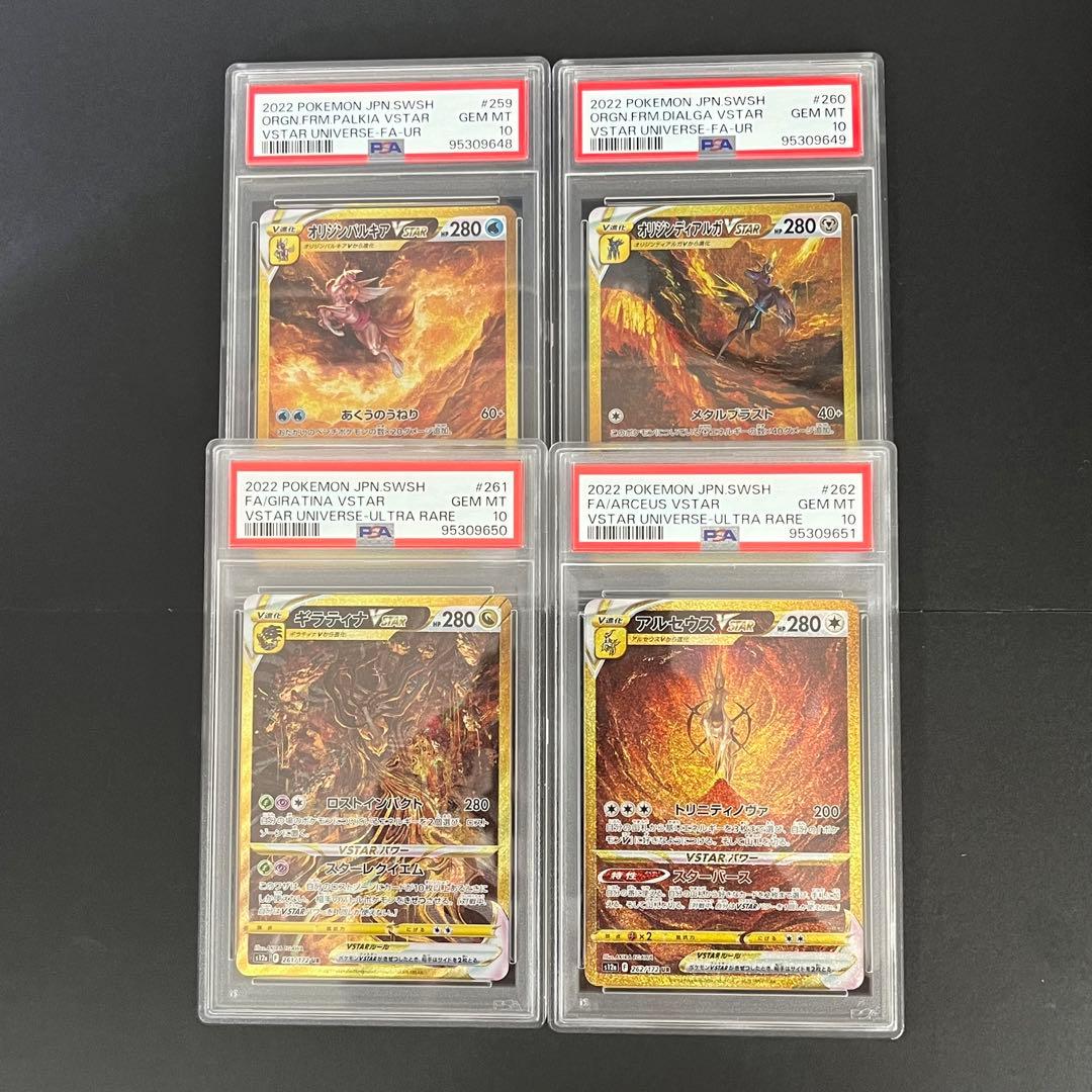 ポケモンカード パルキア ディアルガ ギラティナ アルセウス PSA10 連番